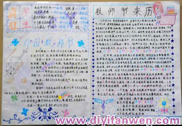 教師節手抄報版面