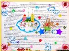 和諧校園安全手抄報