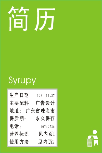 廣告設計學求職簡歷封面