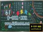 中學六一兒童節黑板報
