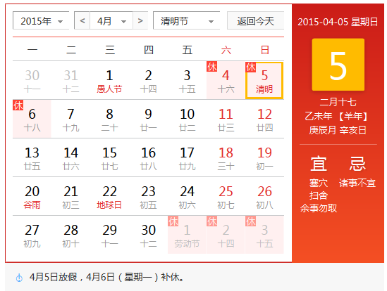 2025年清明節放假安排時間表