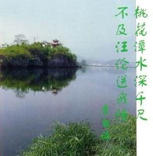 桃花潭圖片