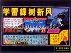 學雷鋒樹新風黑板報