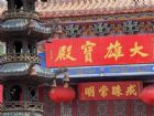 臨海市龍興寺