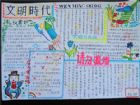 創建衛生城市手抄報：送人一點文明