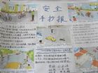 安全教育手抄報：行走的安全常識