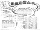 祖國在我心中手抄報：祖國版圖上的世界之最