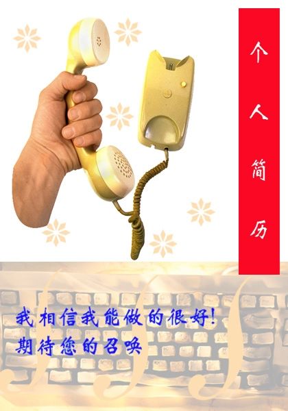 中專生求職簡歷封面