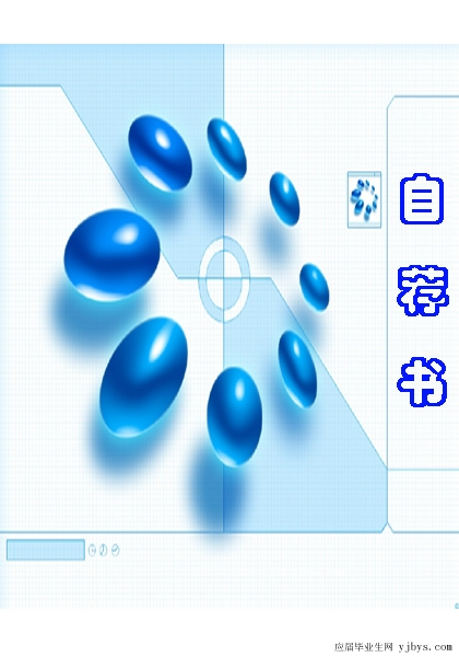 生物工程學求職簡歷封面