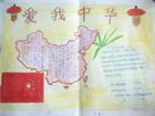 民族團結手抄報：弘揚民族精神,愛我錦繡中華