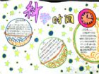 科技手抄報圖片：星星為什麼會閃