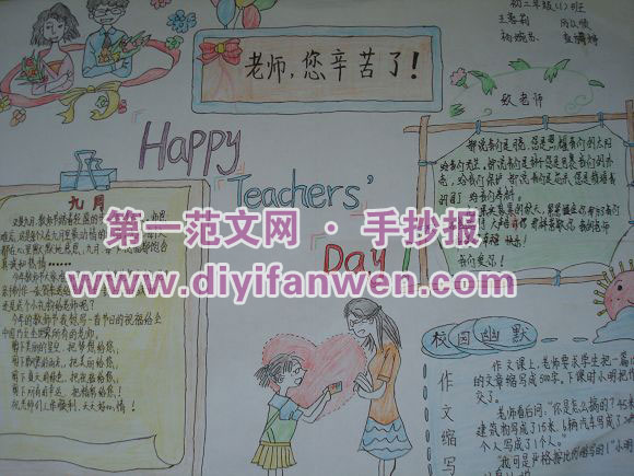 初三教師節手抄報