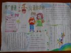 國語手抄報：人人齊講國語