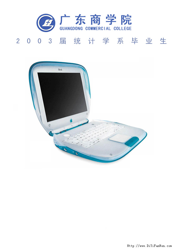 統計學簡歷封面