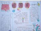 國慶節手抄報：民族強則民強