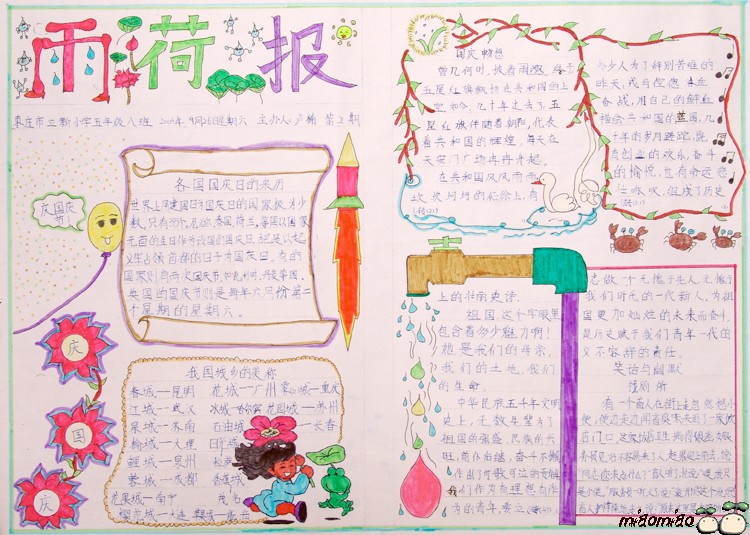 國慶節手抄報系列之雨荷報