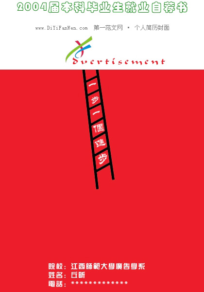 畢業生就業自薦書封面圖片