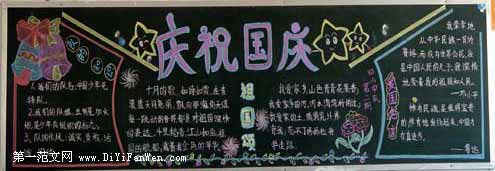 國慶節黑板報