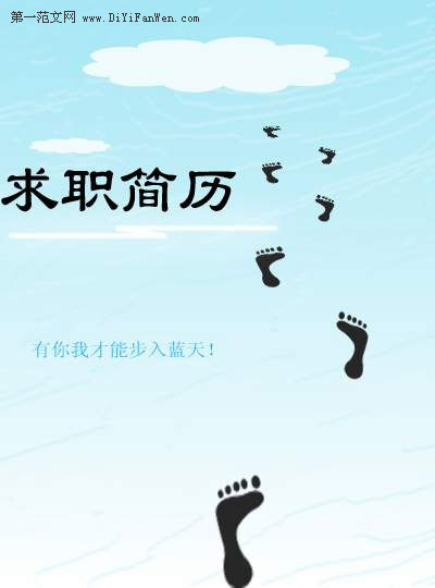 應屆畢業生簡歷封面