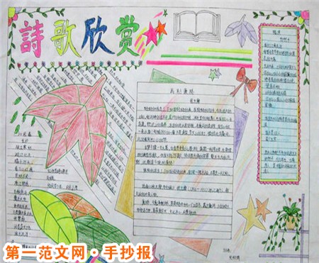 語文手抄報：暴風雨所誕生的