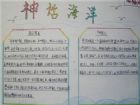 中國傳統文化手抄報：萬紫千紅總是春