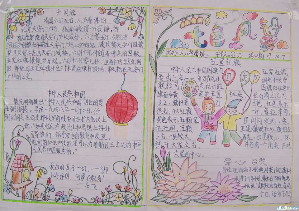 關於國慶節手抄報圖