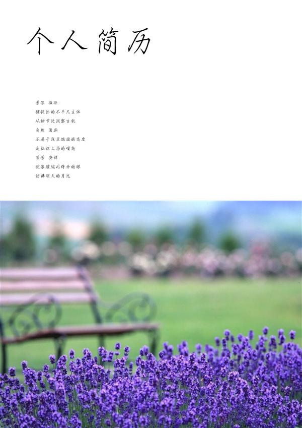 農學系求職簡歷封面