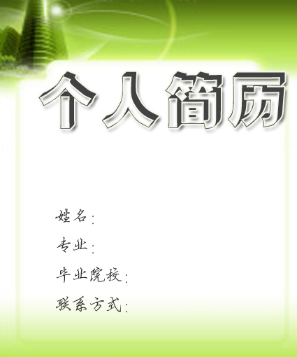 旅遊管理學簡歷封面模板