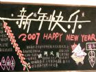 迎新年黑板報：關於新年的簡介