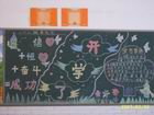 新學期黑板報主題圖片欣賞