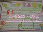 2011年六一兒童節手抄報圖片
