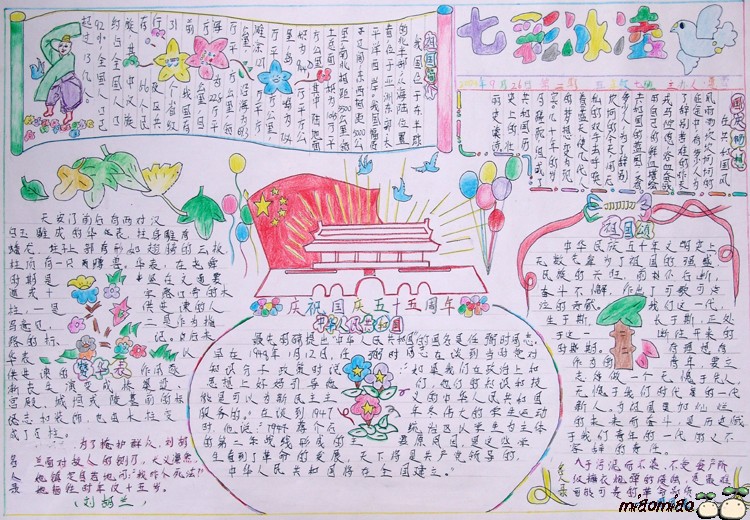 國慶節手抄報系列之七彩冰凌