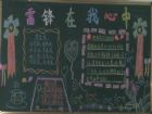 學雷鋒黑板報：雷鋒日記之愉快的星期天