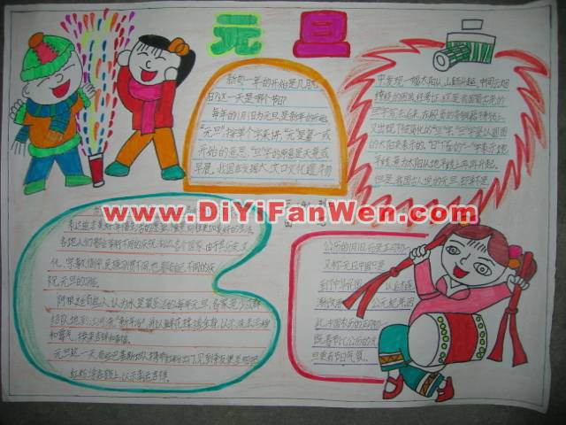 初一迎新年手抄報圖片