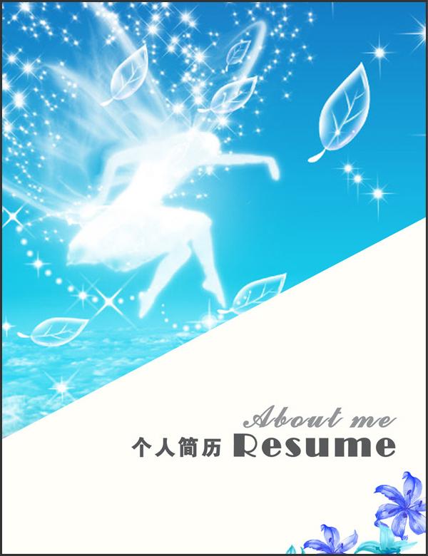 信息管理簡歷封面模板