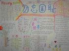 歷史手抄報：時代的英雄