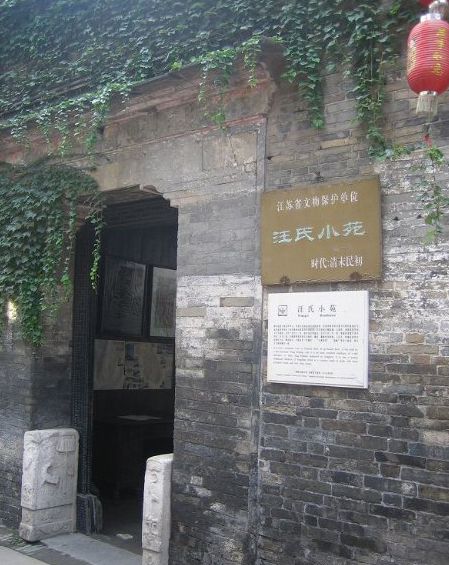 揚州汪氏小苑圖片