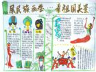 民族團結手抄報資料：三個離不開