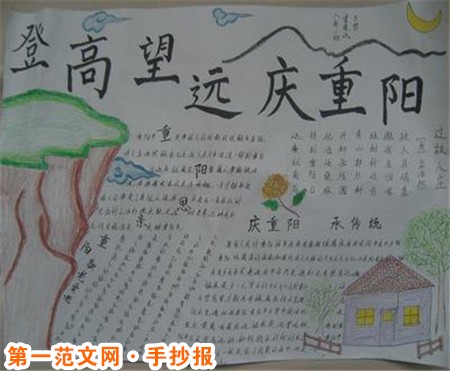 重陽節手抄報：秋登蘭山寄張五
