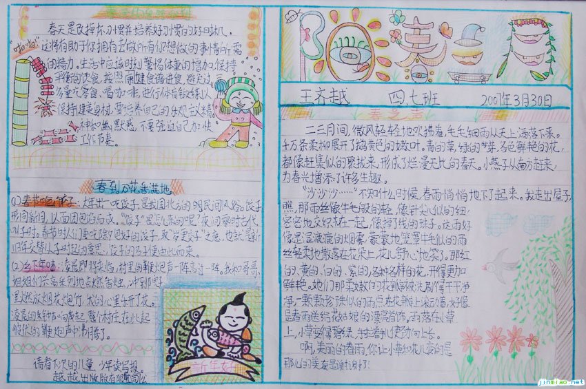 陽春三月手抄報