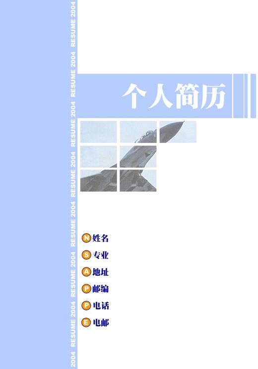 幼兒老師個人簡歷封面