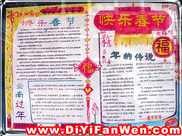 快樂春節手抄報