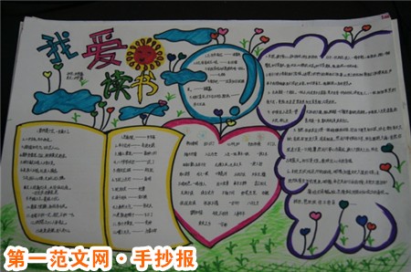 讀書手抄報資料：閱讀的意義