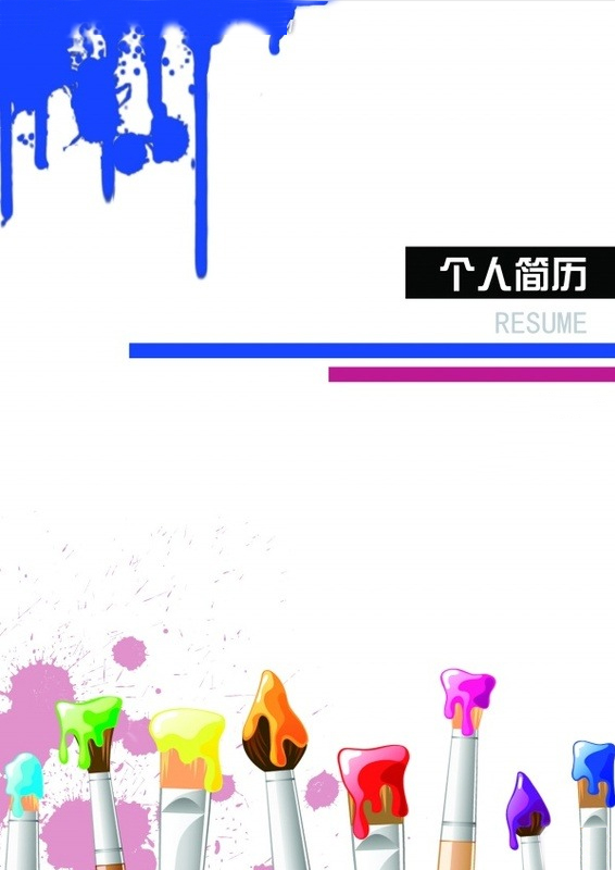 個性彩繪簡歷封面