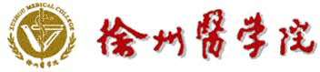 徐州醫學院校徽