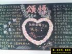 九月十號教師節黑板報