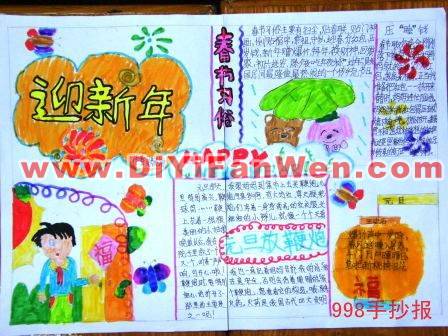 關於新年的手抄報