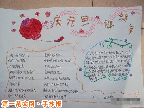 元旦手抄報：新年來了