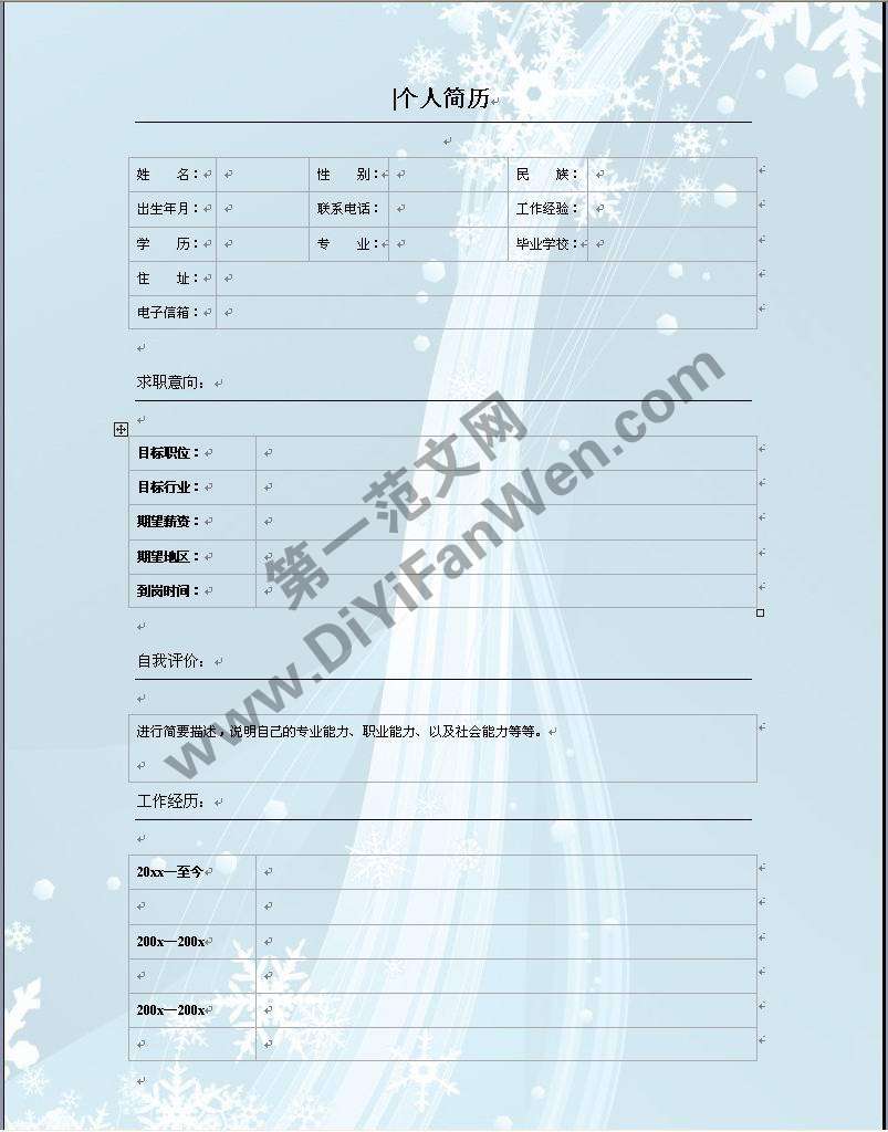 空白簡歷word模板word