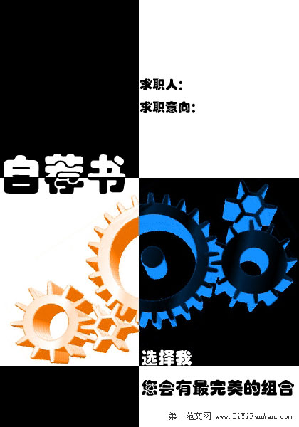 機械自薦書封面